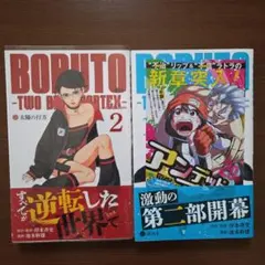 BORUTO-TWO BLUE VORTEX- 初版 帯+シュリンク付 2巻 - メルカリ