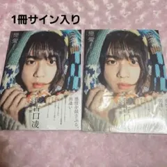 手渡し特典&直筆サイン付「世古口凌 1st写真集 戀紫」セット 世古口凌 1st写真集 戀紫 サイン入り - メルカリ