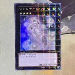 ジェムナイトパール dtc スーパー