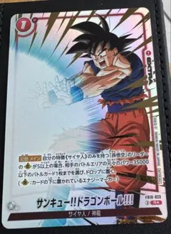 ドラゴンボール フュージョンワールド サンキュー!!ドラゴンボール!!! パラレ フュージョンワールド】サンキュー!ドラゴンボール!パラレル FB10-023