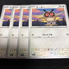 ポケカ　ホーホー　4枚セット　SV7 ステラミラクル　ポケモンカード