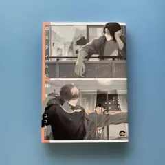 blコミック【ココミ】ロスタイムに餞を