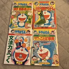 ドラえもん4冊セットです。
