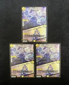 支配の精霊ペルフェクト/ギャラクシー・チャージャー　3枚セット