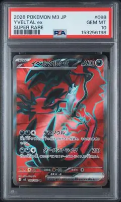 PSA10】イベルタル A S4a シャイニースターV 117/190 - メルカリ