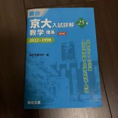 2026年最新】東大入試詳解 数学の人気アイテム - メルカリ