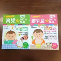 やさしくわかる離乳食のきほん事典 - メルカリ