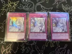 遊戯王　トラップホリック　スーパー　３枚セット