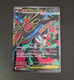 A*A様 ポケモンカードゲーム　メガフラエッテex　SR
