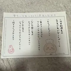 ちいかわ レストラン うさぎ お品書きのサムネイル