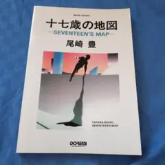 尾崎豊 「十七歳の地図 」バンドスコア