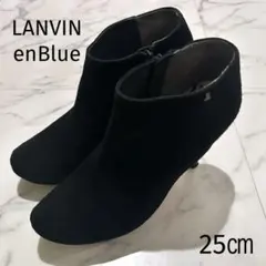 【美品】ランバンオンブルー ショートブーツ 25㎝ ブラック スエード ブーティ