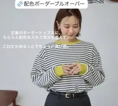 しまむら　田中里奈　mysa 配色ボーダープルオーバー　イエロー　L