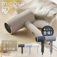 miCOLA ION HAIR DRYER ネイビーまあ様専用 - メルカリ
