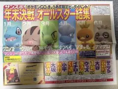 ポケモンGO 号外 コミュニティデイ総集編 非売品 2019のサムネイル