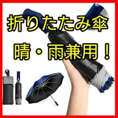 ❤限定1本❤ 高性能折りたたみ傘 晴れ雨兼用 LEDライト付