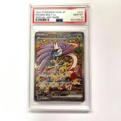 タケルライコex SAR PSA10