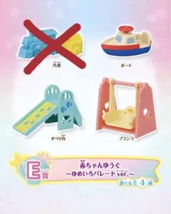 【未開封】シルバニアファミリー キラキラくじ 赤ちゃん遊具セット