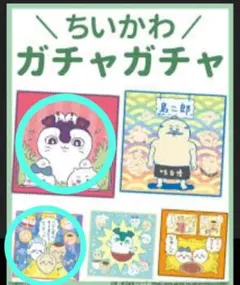 ちいかわ　マルチタオル　人魚の島のひみつ　セイレーン、歌作戦