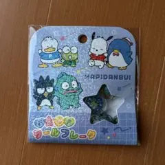 新品【正規品】おはじきシールフレーク　サンリオ