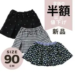 【SALE】新品子供服90 まとめ売りスカートWonder Apartment等