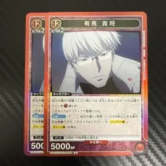 ユニオンアリーナ 東京喰種 有馬貴将 R☆ パラレル SR - メルカリ