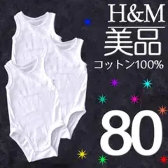 美品 80 3枚 H&M オーガニックコットン 綿100 ロンパース