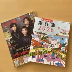 ★新品未使用★すてきな奥さん　お金が貯まる! 家計簿 2026