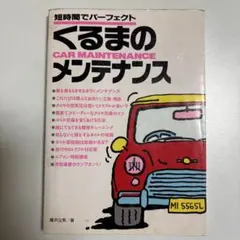 短時間でパーフェクト　くるまのメンテナンス