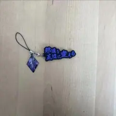 ゆきむら。キーホルダーのサムネイル