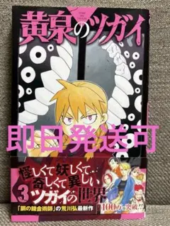 黄泉のツガイ 11巻 - メルカリ