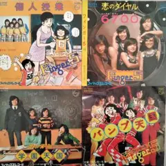 フィンガー 5 EPレコード4枚セット