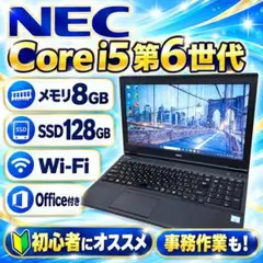 NEC Core i5 第6世代 メモリ8GB SSD128GB Office付