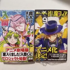 魔入りました！入間くん　魔フィア　漫画　51巻　9巻