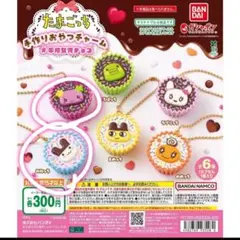 たまごっち 手作りおやつチャーム ふらわっち みみっち