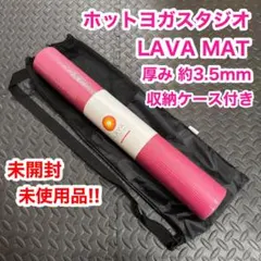 LAVA ヨガマット 約3.5mm マゼンダ ケース付 ホットヨガ 未使用品