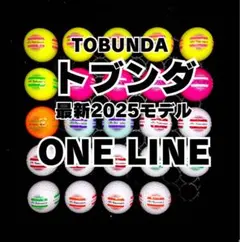 トブンダ ボール