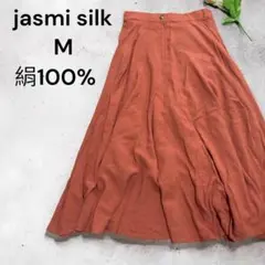 【未使用タグ付き】jasmi silk ロングスカート レンガ色 M 絹100%