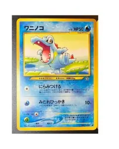 ワニノコ_「第11回次世代ワールドホビーフェア」 来場記念カード PROMO