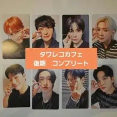 ATEEZ タワレコ　コラボカフェ　後期　特典　トレカ　コンプ