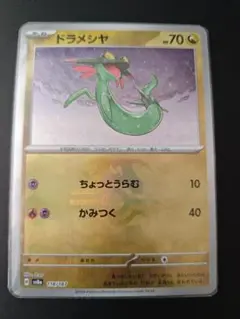 ドラメシアマスターボールミラーセット ドラメシヤ(118/187)(ミラー/マスターボール) | ミラー
