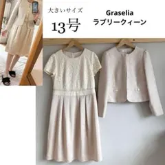 極美品！大きいサイズ13号Graseliaラブリークィーン　フォーマルスーツ
