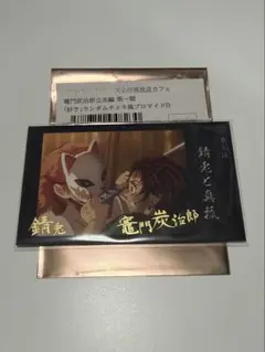 鬼滅の刃 竈門炭治郎立志編 ありがとう ランダムチェキ風ブロマイド 錆