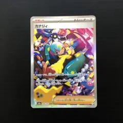 【ポケモンカード】カナリィ SAR