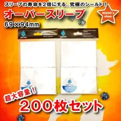 【一歩差をつける保護】トレカ レギュラーサイズ用 オーバースリーブ 200枚