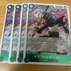 ワンピースカード　トラファルガー・ロー　R ４枚セット　op13-031