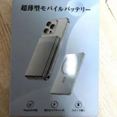 超薄型 モバイルバッテリーMagSafe対応 ワイヤレス充電器 PSE認証済み