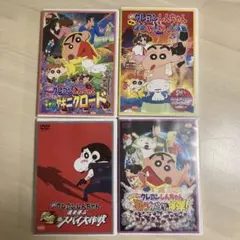 お値下げ　クレヨンしんちゃん 映画4本セット