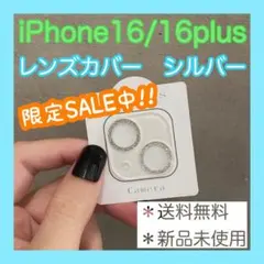 【SALE】　iPhone16 16plus レンズカバー　シルバー　フィルム