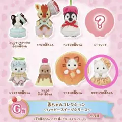 シルバニアファミリー キラキラくじ G賞 ゆきひょうの赤ちゃ